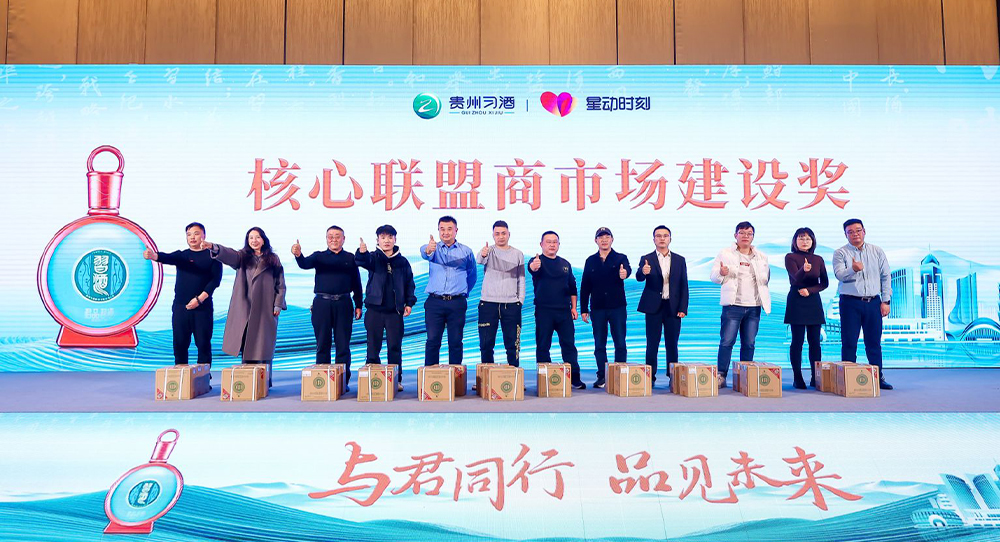 與君同行 品見未來——星動時刻君品習酒VIP客戶答謝會順利舉行